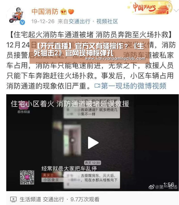 【开元直播】官方又有骚操作?《生死狙击2》官网现神秘弹孔(图2) 开元直播
