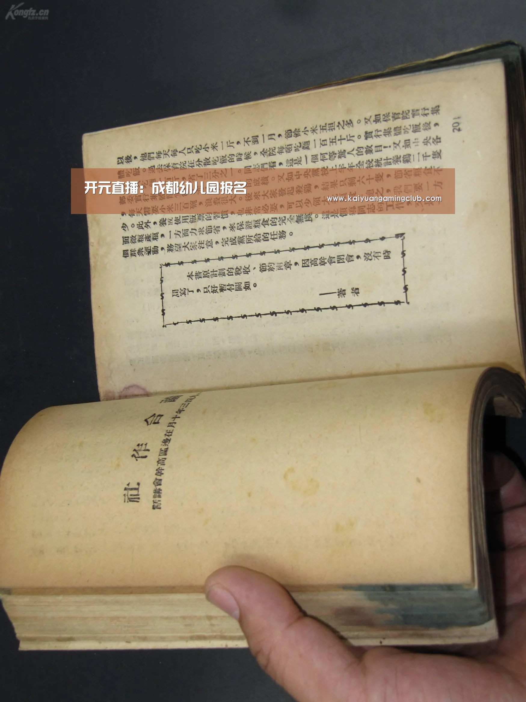 开元直播:成都幼儿园报名(图4) 开元下载