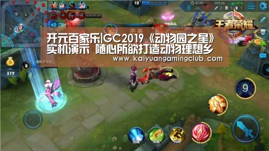 开元百家乐|GC2019《动物园之星》实机演示 随心所欲打造动物理想乡(图4) 开元下载