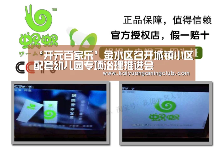 ‘开元百家乐’金水区召开城镇小区配套幼儿园专项治理推进会(图1) 开元直播