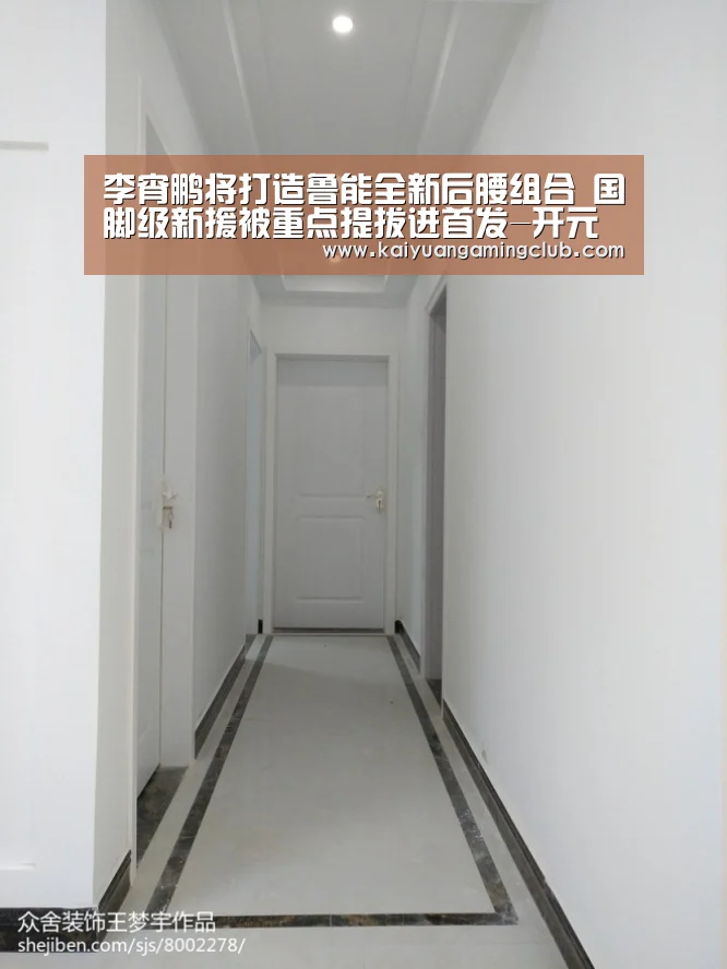 李宵鹏将打造鲁能全新后腰组合 国脚级新援被重点提拔进首发-开元平台(图1) 开元直播