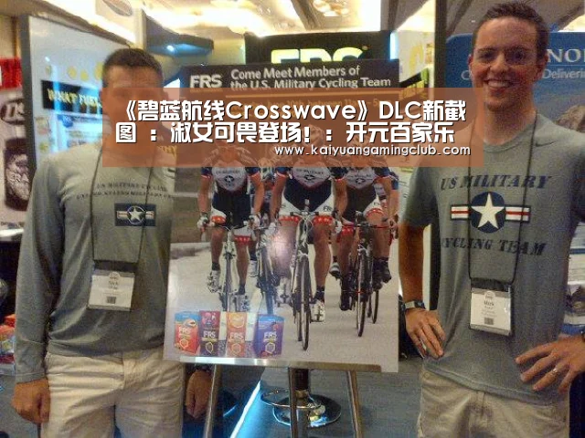 《碧蓝航线Crosswave》DLC新截图 :淑女可畏登场!:开元百家乐(图2) 开元百家乐